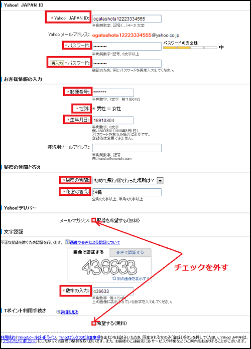 イメージカタログ 100 Epic Best ヤフーメール 生年月日 適当