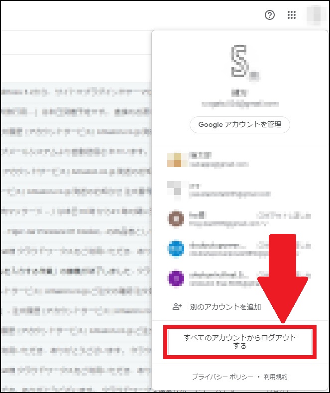 Pcのgmailアカウントは個別にログアウトできるのか